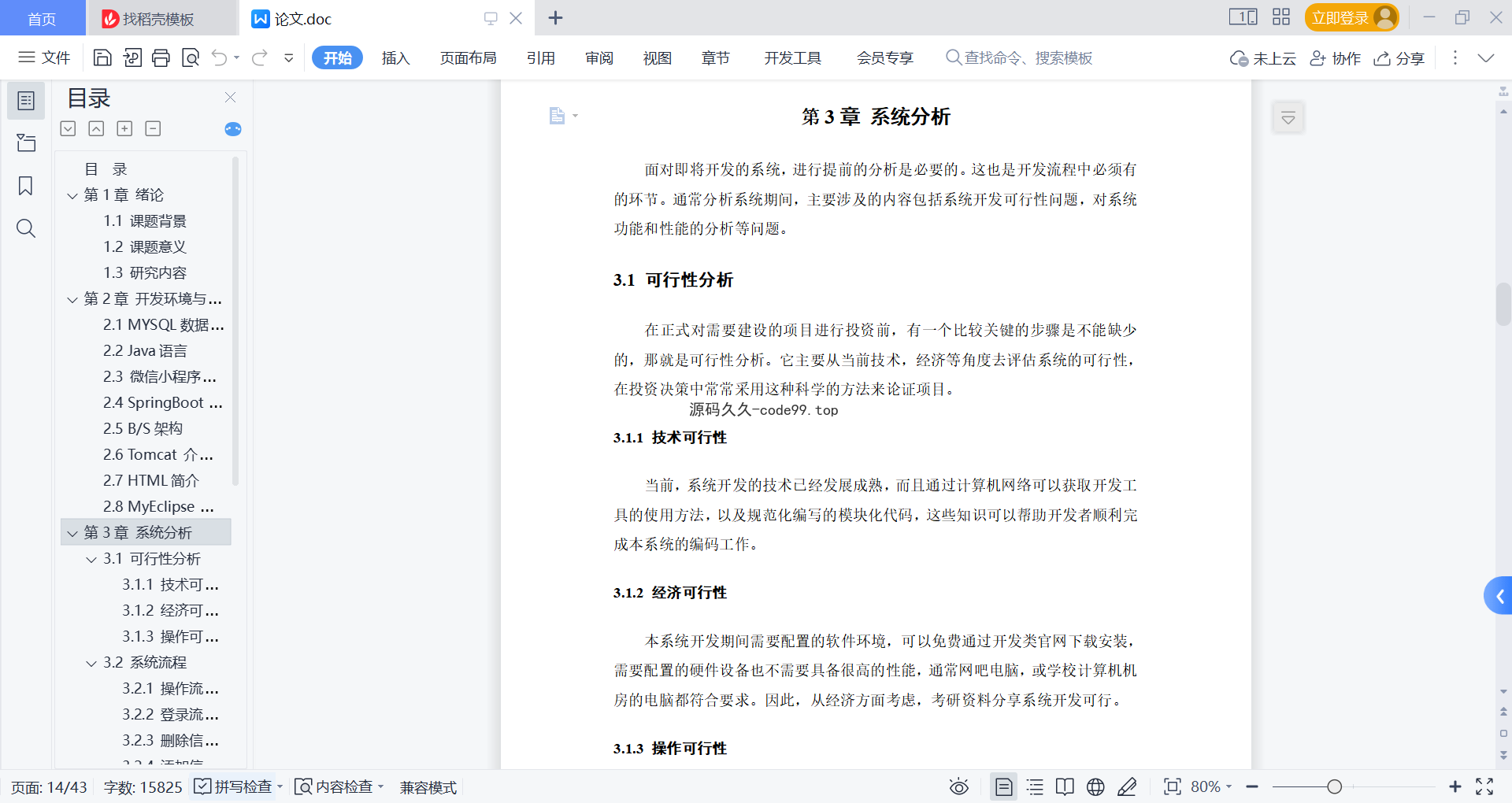 基于微信小程序+SpringBoot+MySQL的考研资料分享小程序(附论文)