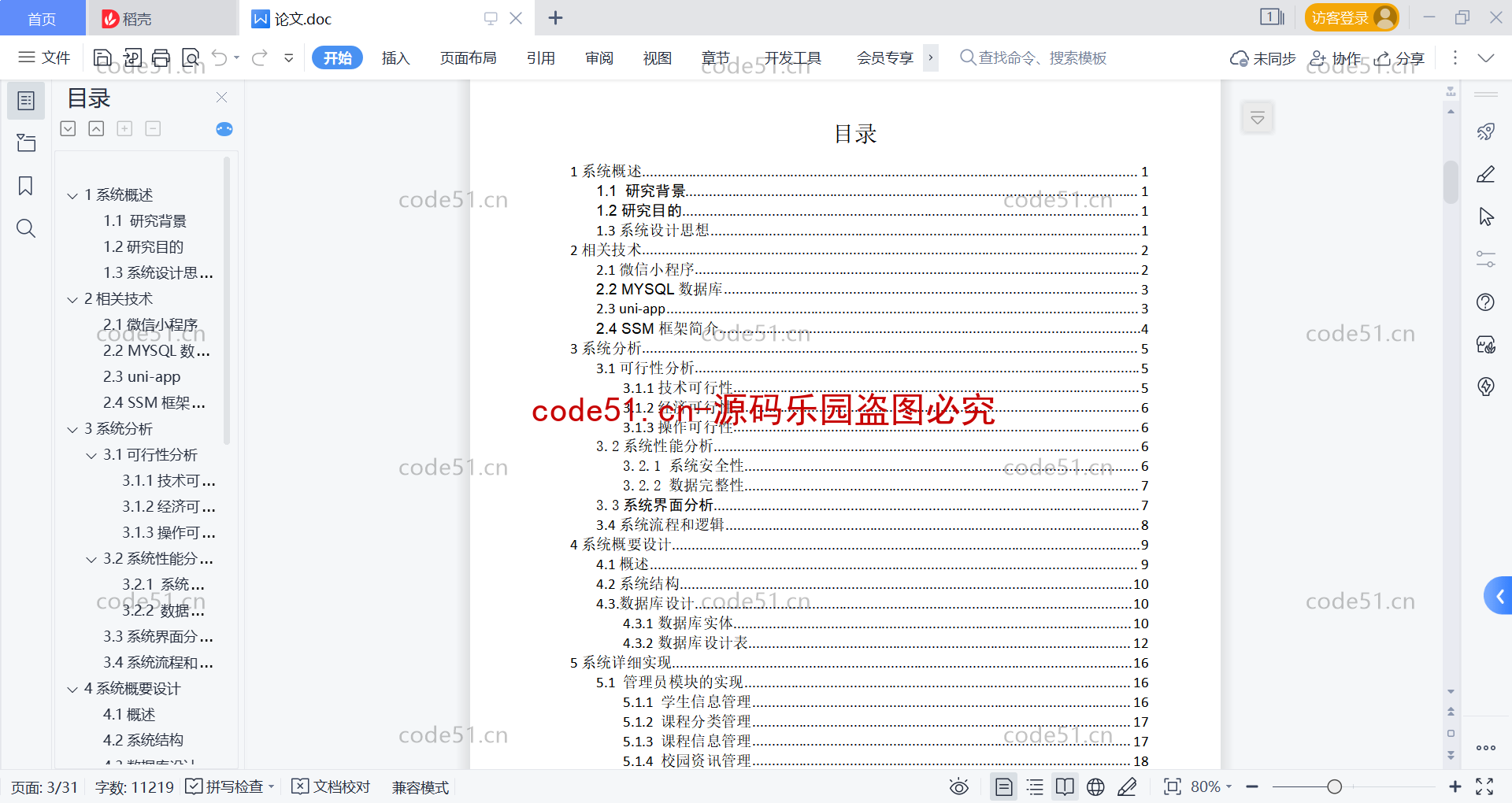 基于微信小程序+SSM+MySQL的互助学习小程序(附论文)