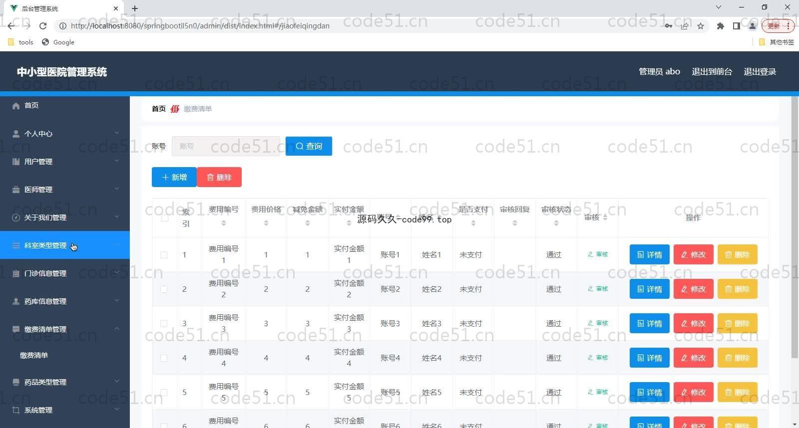 基于SpringBoot+MySQL+Vue的中小型医院管理系统(附论文)