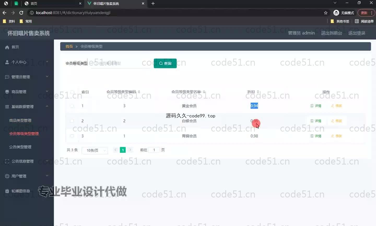 基于SpringBoot+MySQL+Vue.js的唱片销售系统(附论文)