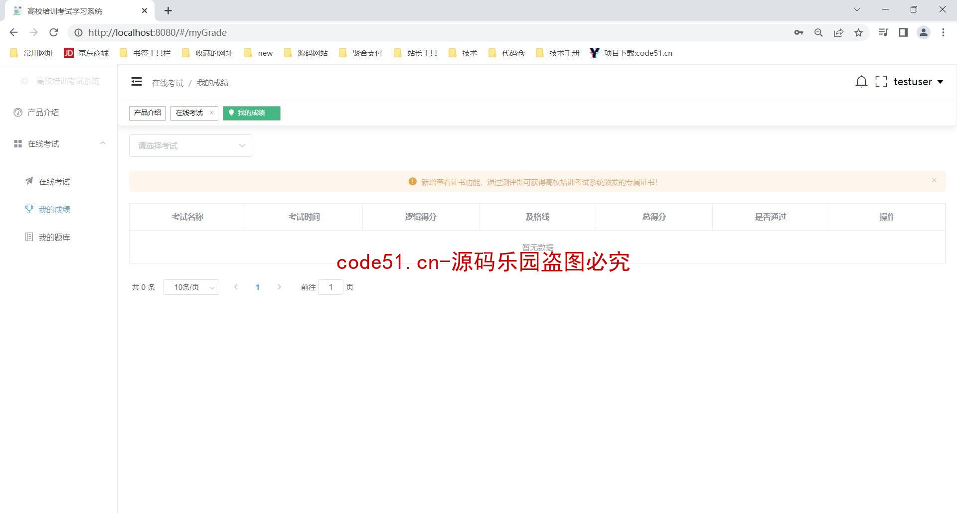 基于SSM+SpringBoot+MySQL+Vue的高校培训考试学习管理系统