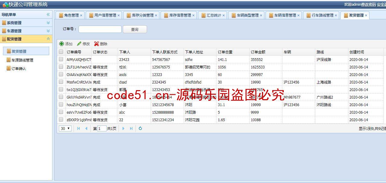 基于SSM+MySQL+EasyUI+Jsp的快递公司物流信息管理系统