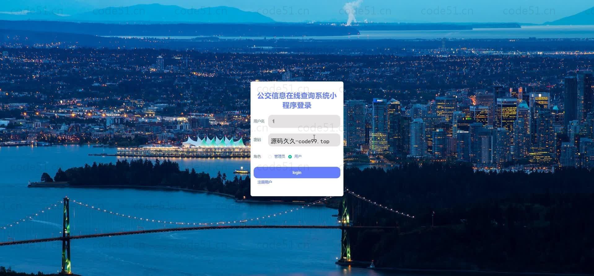 基于微信小程序+SSM+MySQL的公交信息在线查询小程序(附论文)