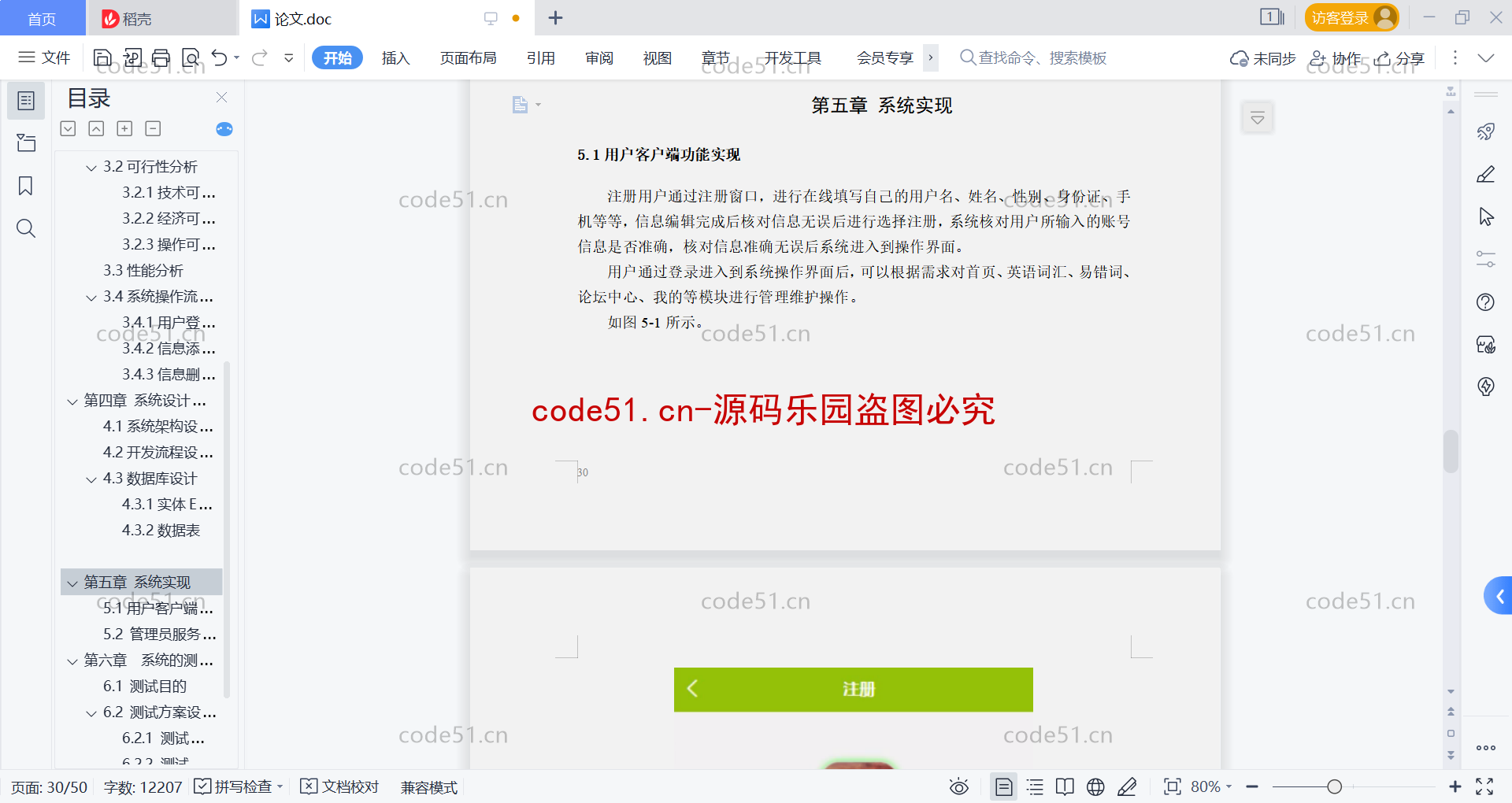 基于微信小程序+SSM+MySQL的四六级词汇学习小程序(附论文)