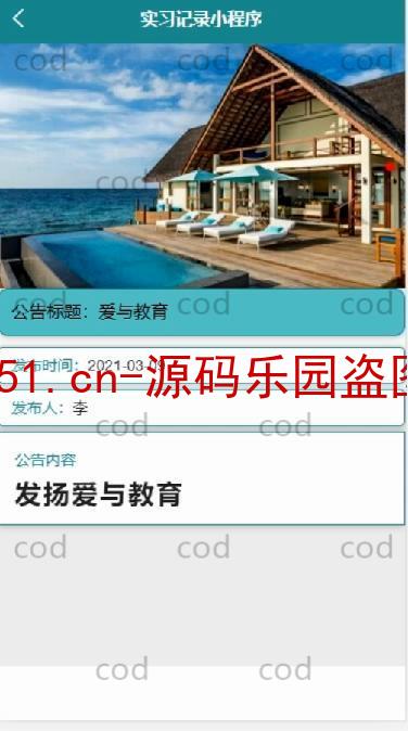 基于微信小程序+SSM+MySQL的实习记录管理系统(附论文)