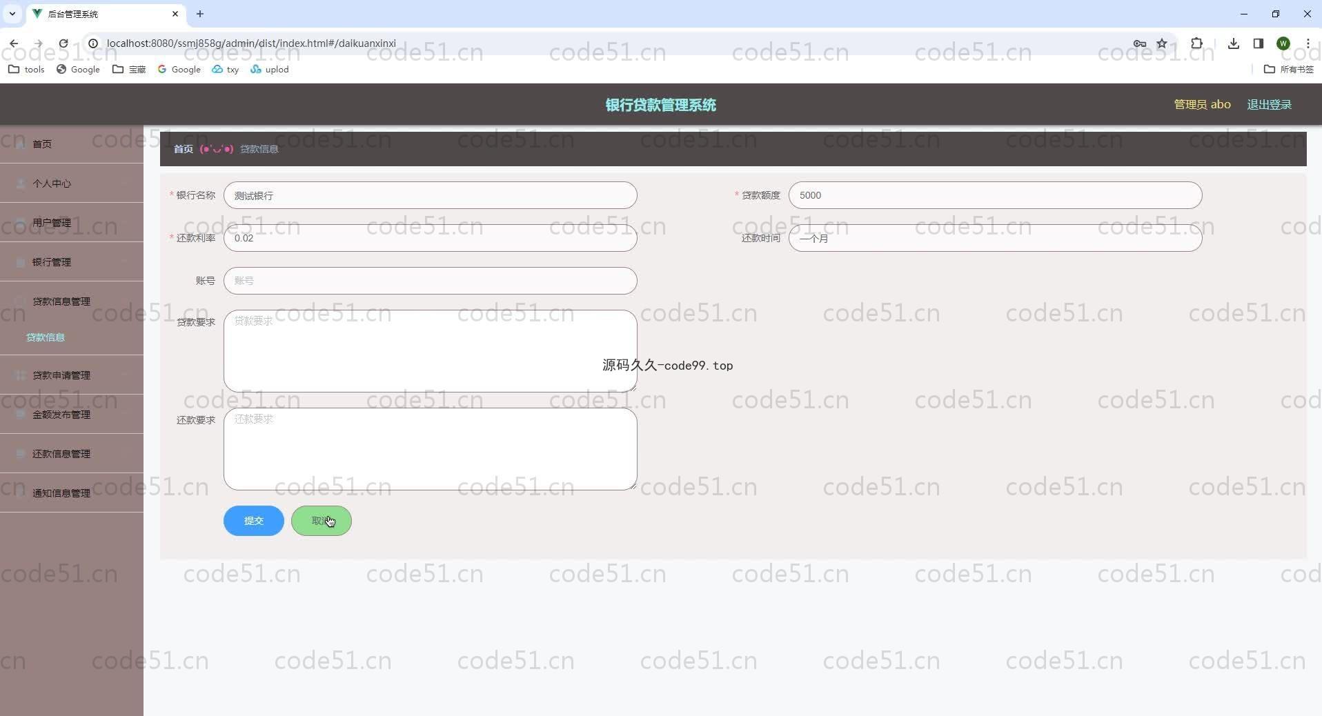 基于SpringBoot+MySQL+Vue的银行贷款系统(附论文)