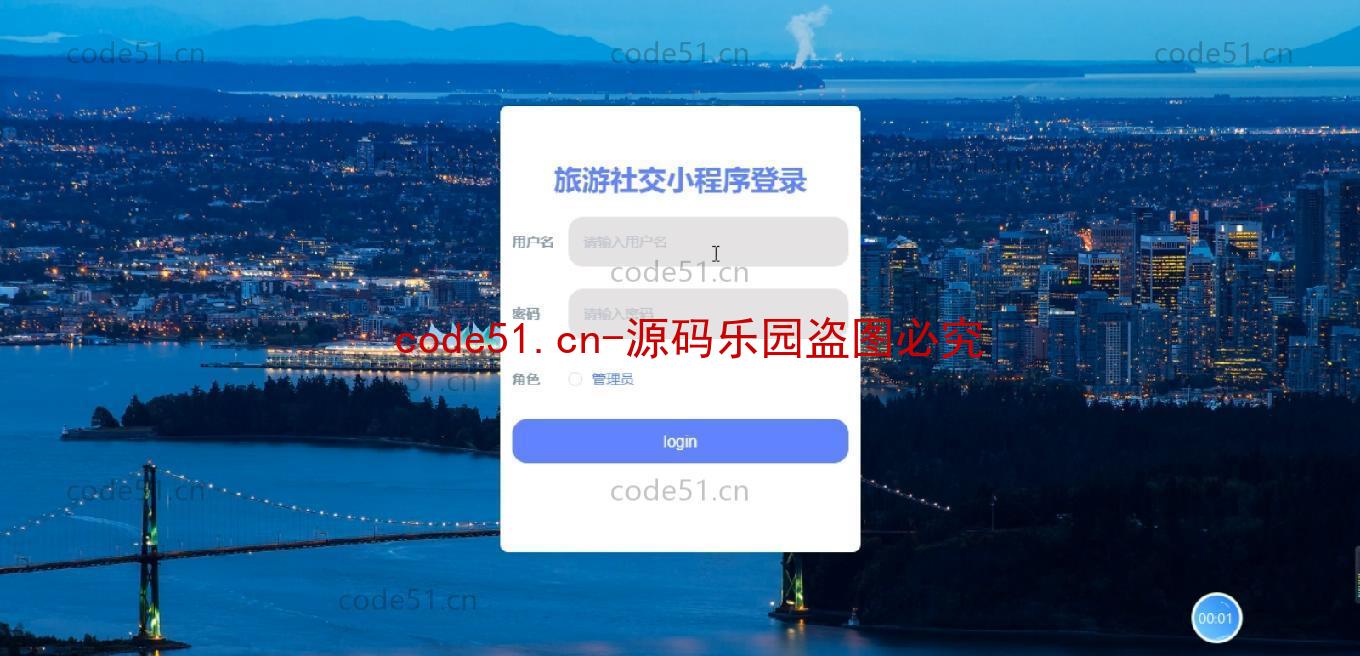 基于微信小程序+SSM+MySQL的旅游社交小程序(附论文)