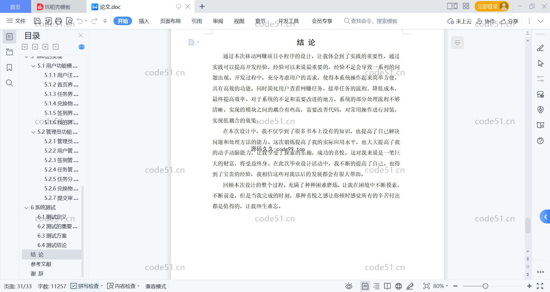 基于微信小程序+SpringBoot+MySQL的网赚项目小程序(附论文)