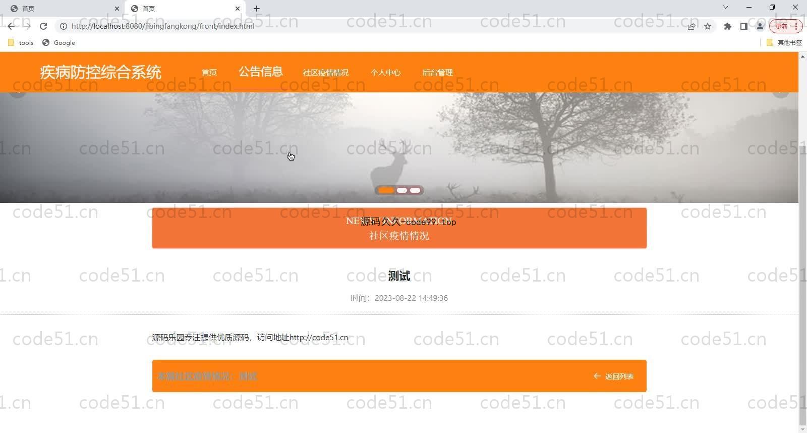 基于SpringBoot+MySQL+Vue的疾病防控综合管理系统(附论文)