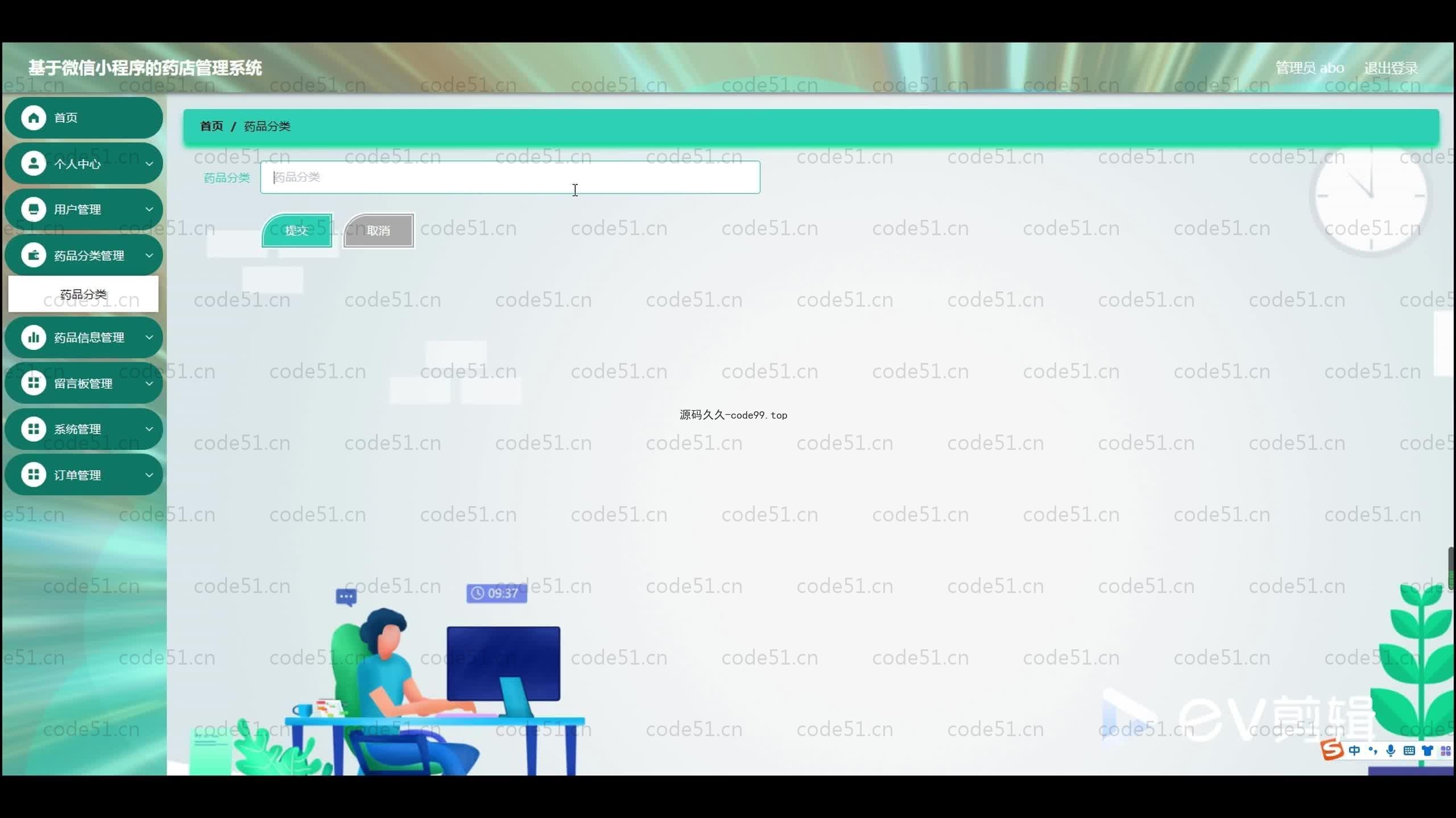 基于SpringBoot+Uniapp+微信小程序的药店管理小程序