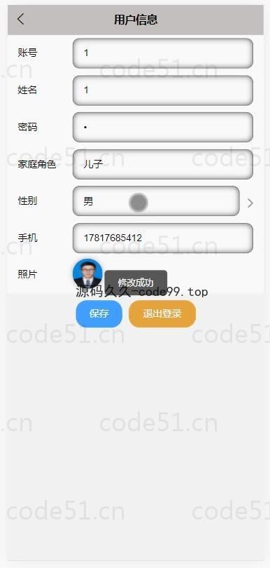 基于微信小程序+SSM+MySQL的家庭事务管理微信小程序(附论文)