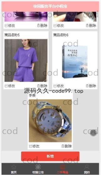 基于微信小程序+SSM+MySQL的校园服务小程序(附论文)