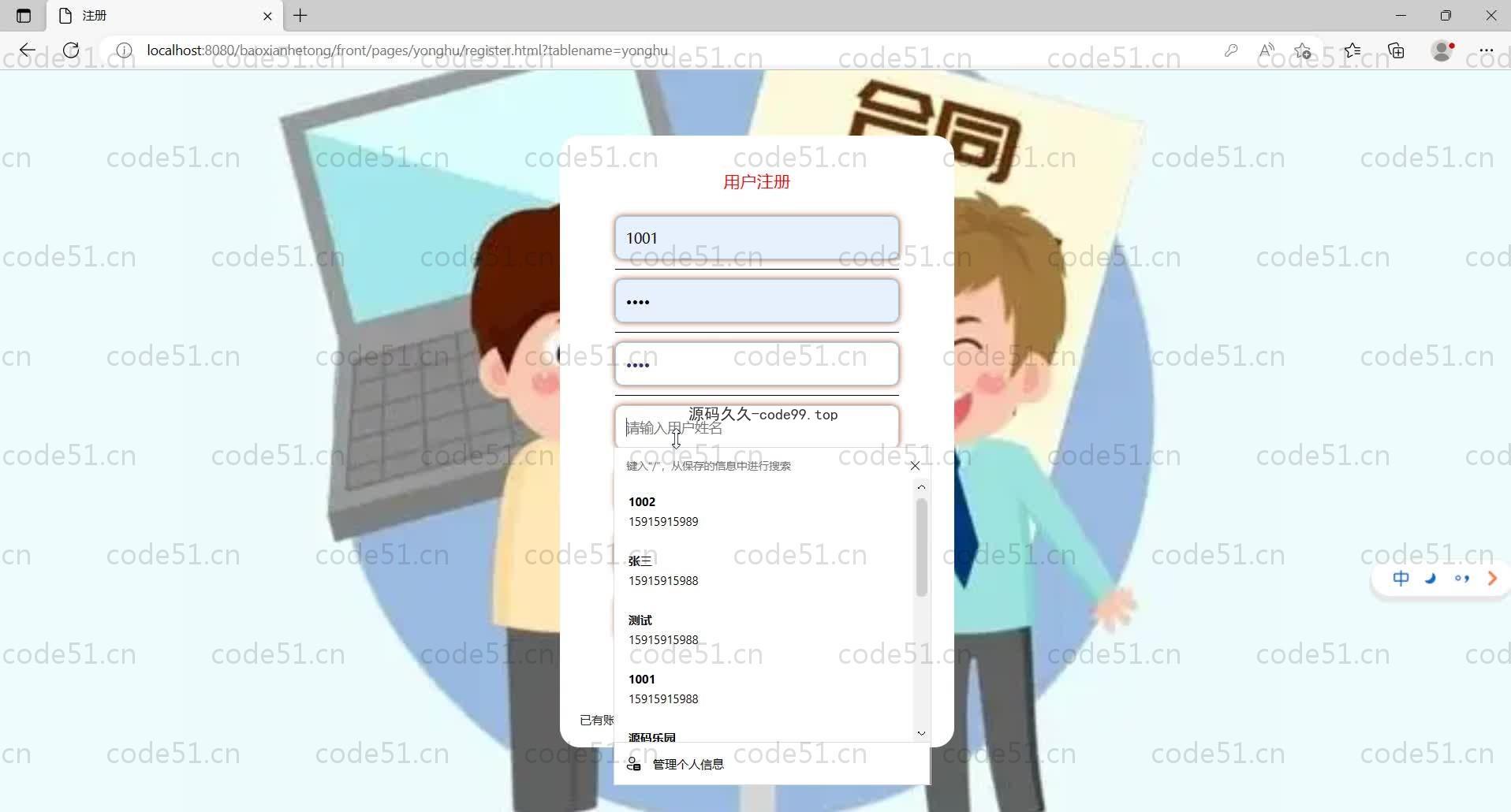 基于SpringBoot+MySQL+Vue的保险合同管理系统(附论文)
