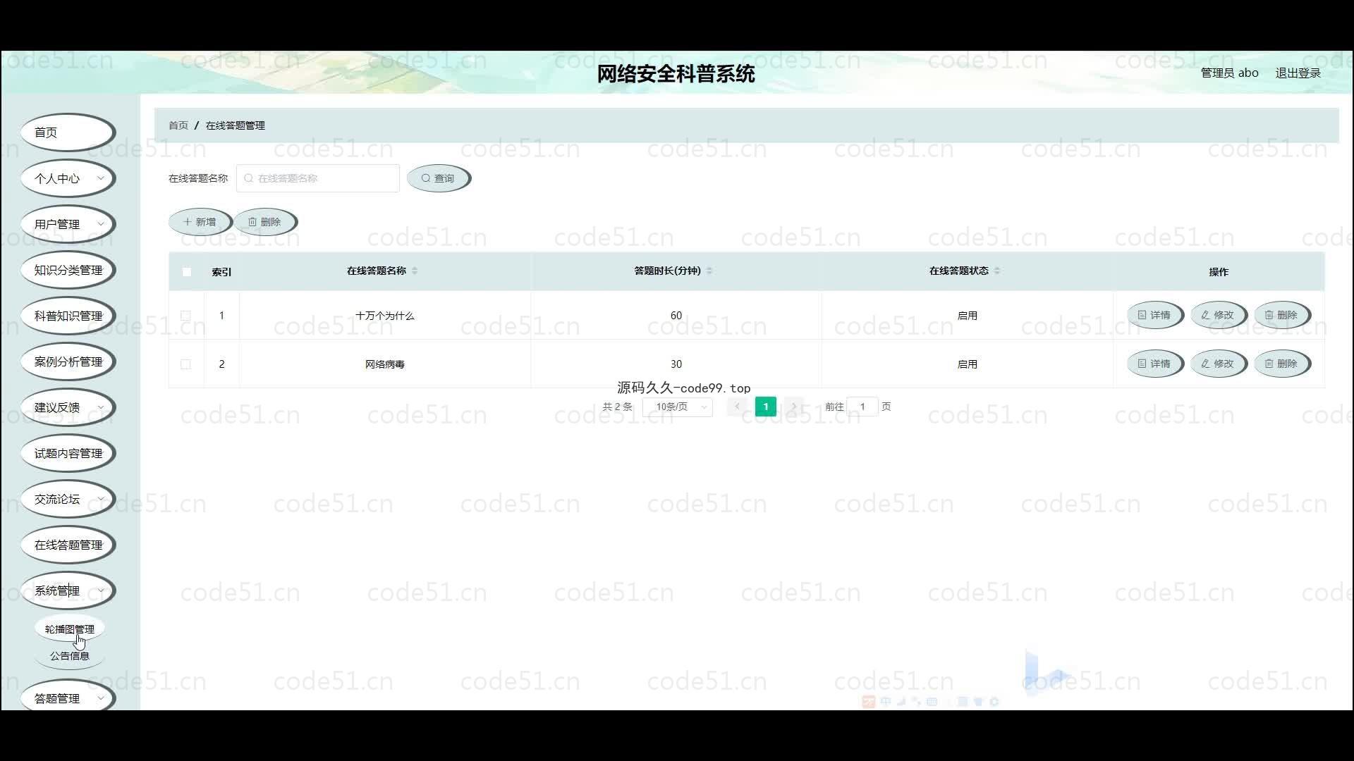 基于微信小程序+SpringBoot+MySQL的网络安全科普小程序(附论文)