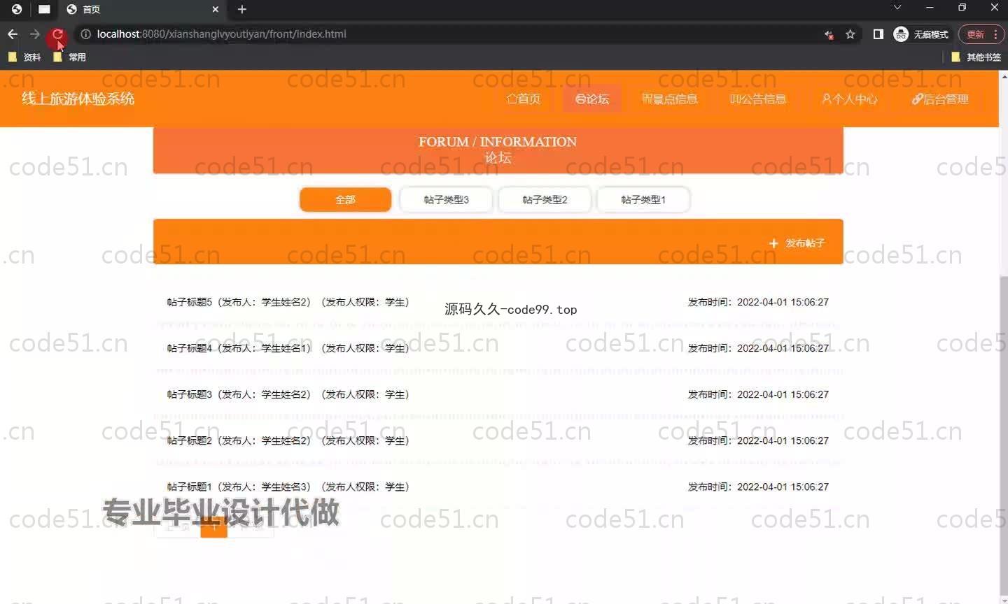 基于SpringBoot+MySQL+Vue.js的线上旅游体验系统(附论文)