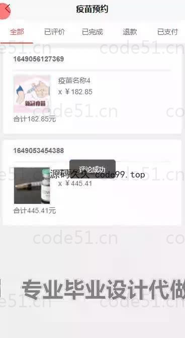 基于微信小程序+SSM+MySQL的疫苗预约小程序(附论文)