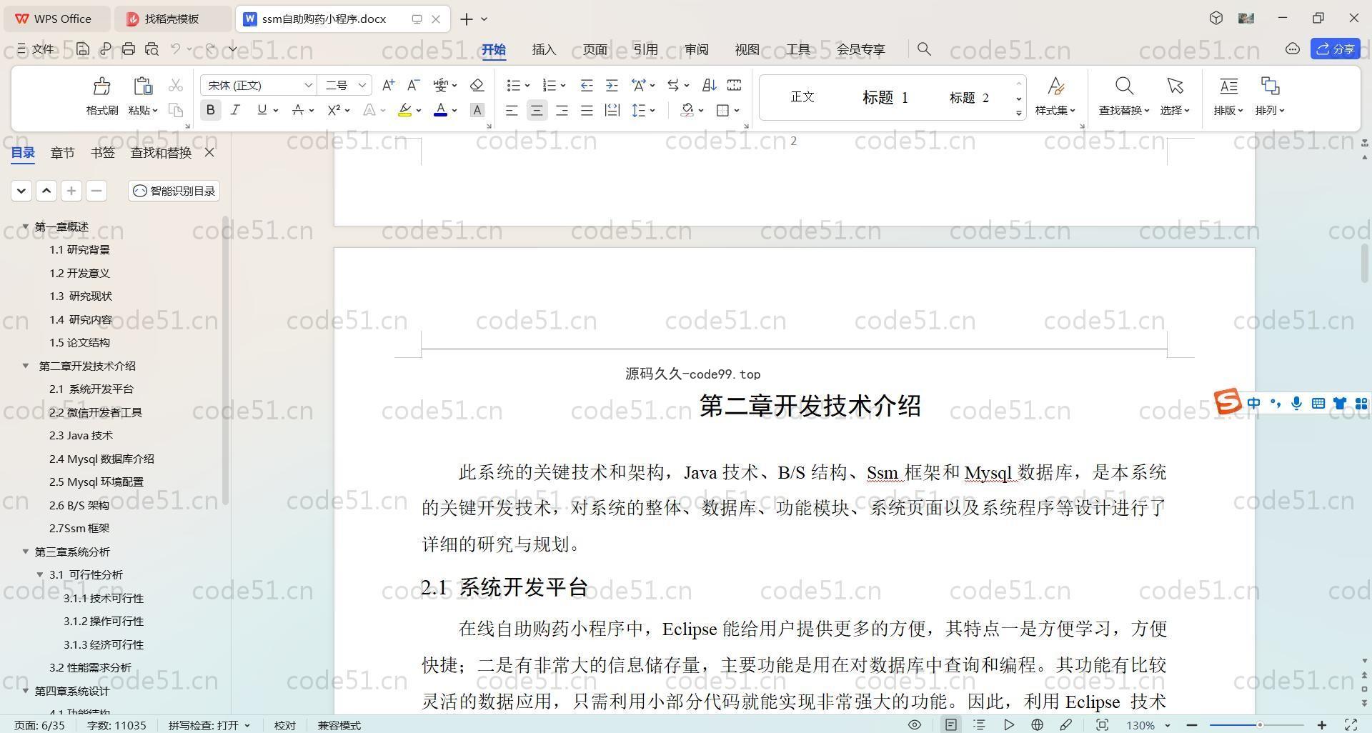 基于SpringBoot+MySQL+微信小程序的自助购药小程序(附论文)