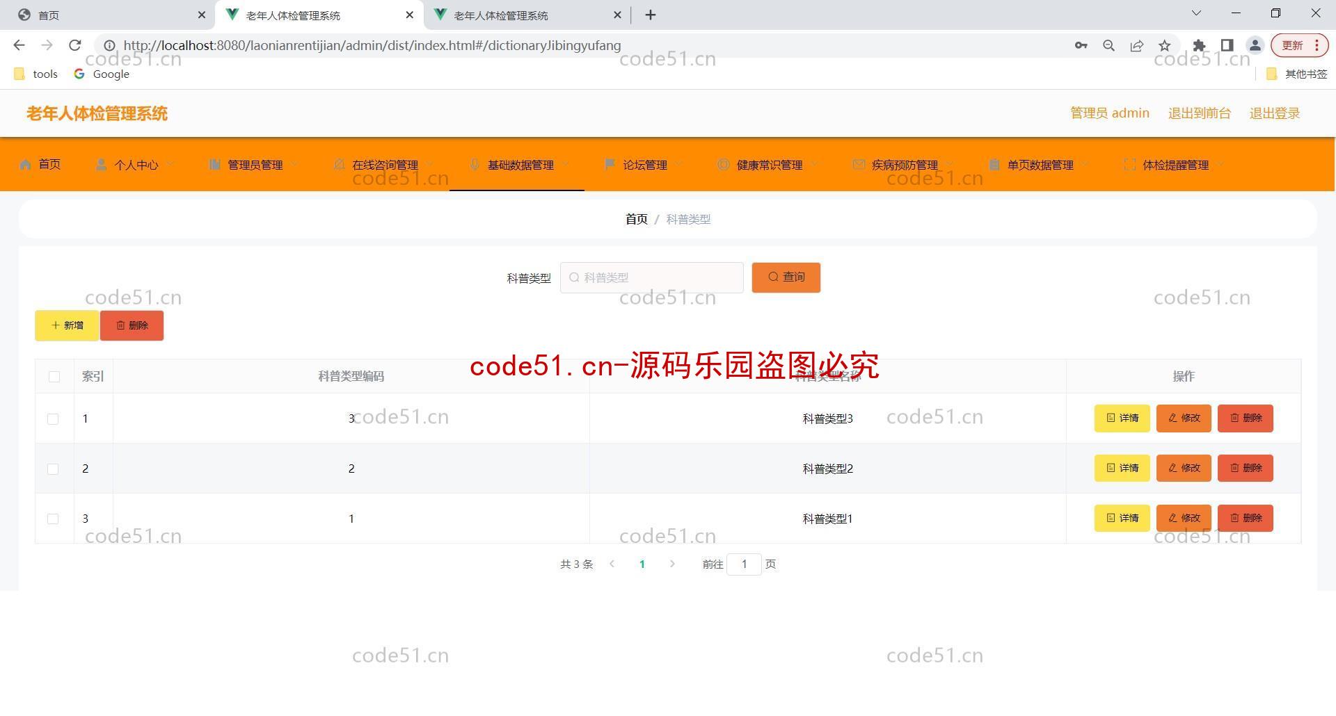 基于SpringBoot+Vue+MySQL前后端分离的老年人体检系统(附论文)