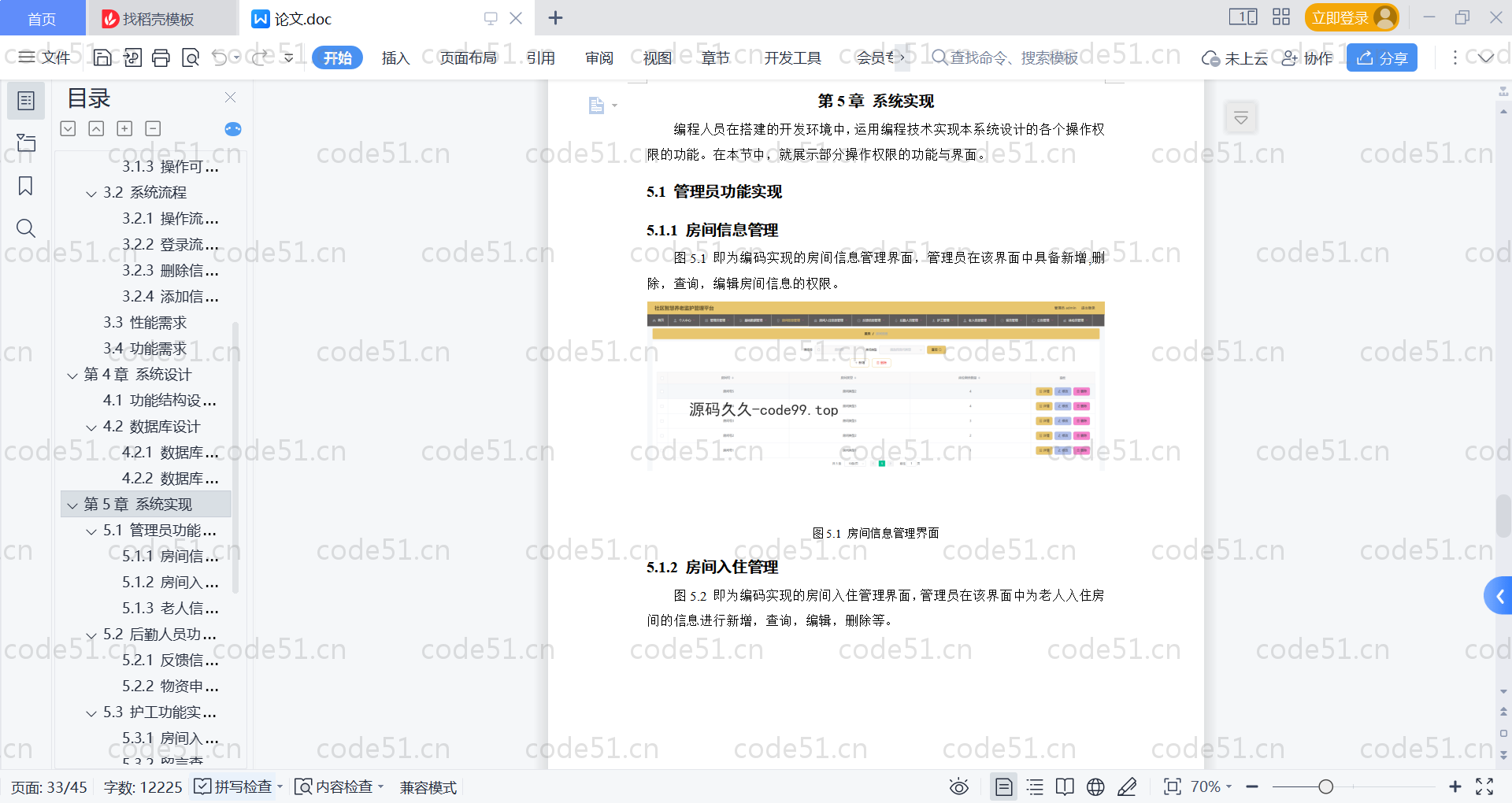 基于SpringBoot+MySQL+Vue的社区智慧养老监护管理平台(附论文)