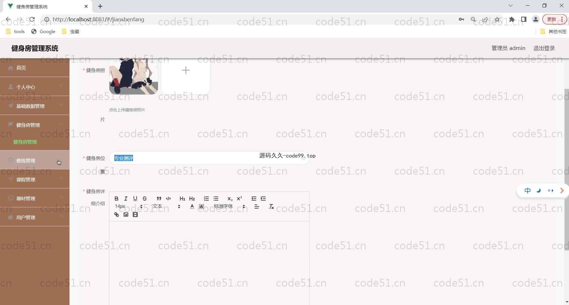 基于SpringBoot+MySQL+Vue的健身房管理系统(附论文)