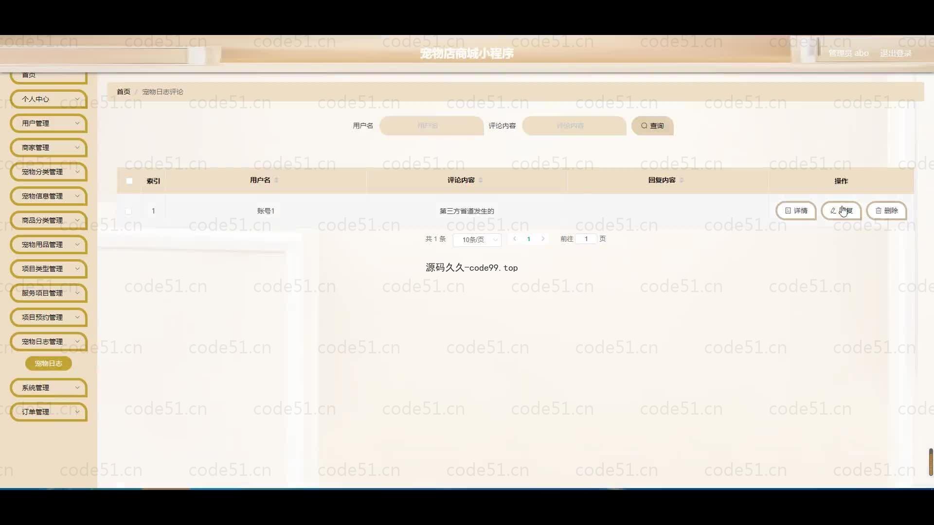 基于微信小程序+SSM+MySQL的宠物店商城小程序(附论文)