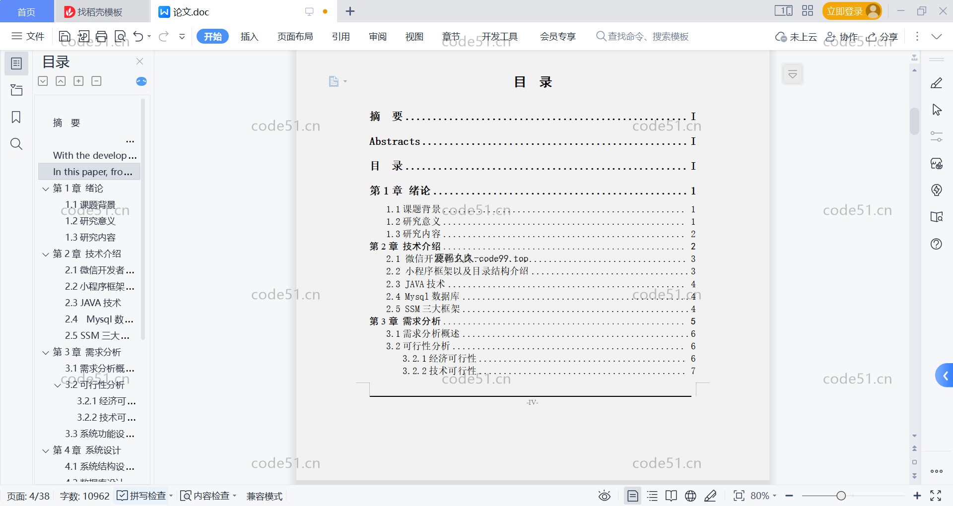 基于微信小程序+SSM+MySQL的影院选座小程序(附论文),