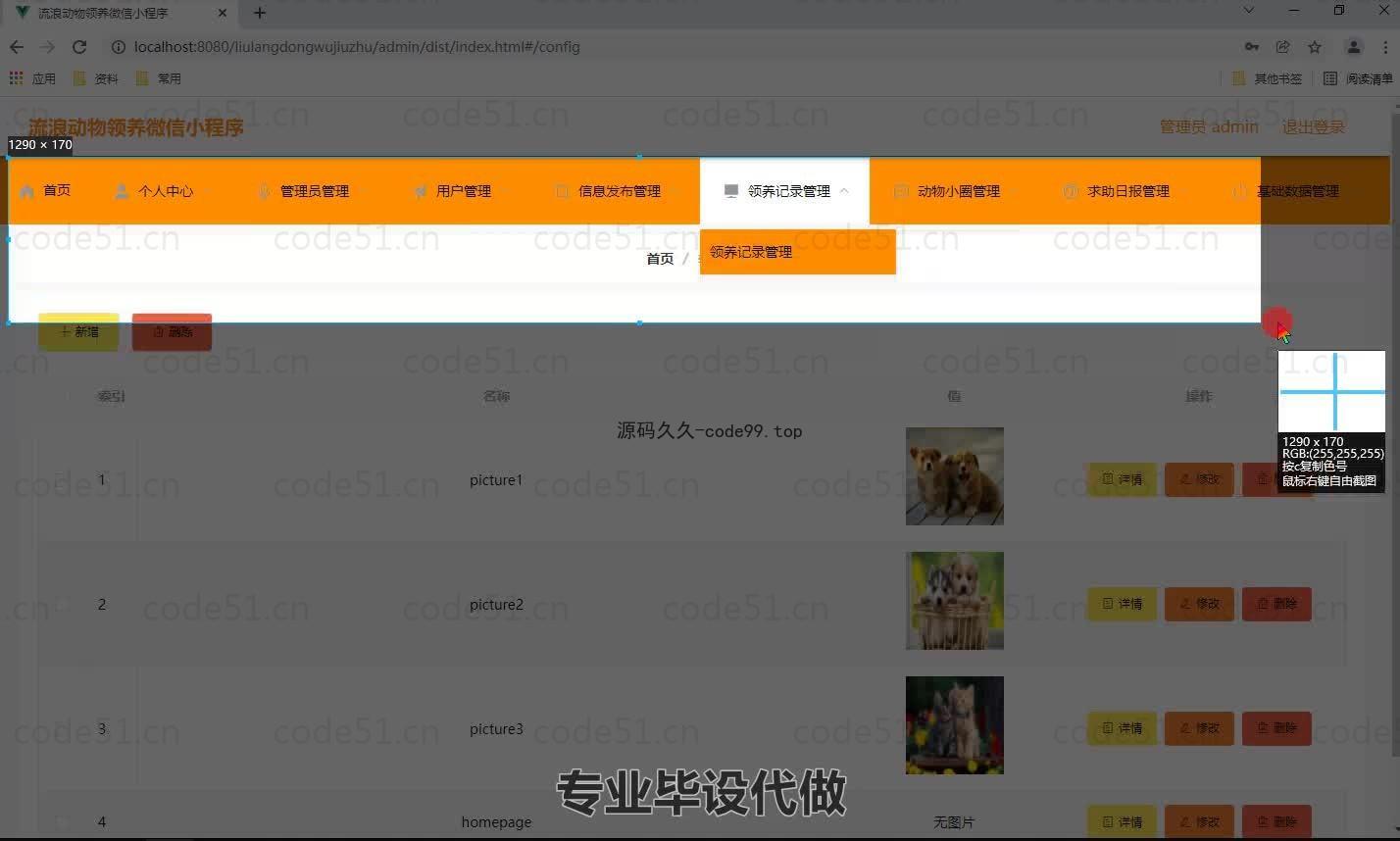 基于微信小程序+SpringBoot+MySQL的流浪动物救助微信小程序(附论文)