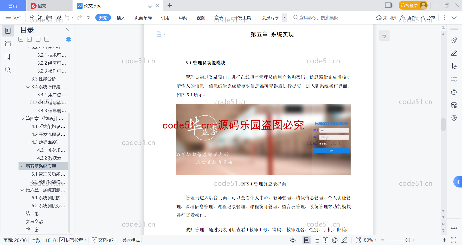 基于微信小程序+SSM+MySQL的教师管理系统(附论文)