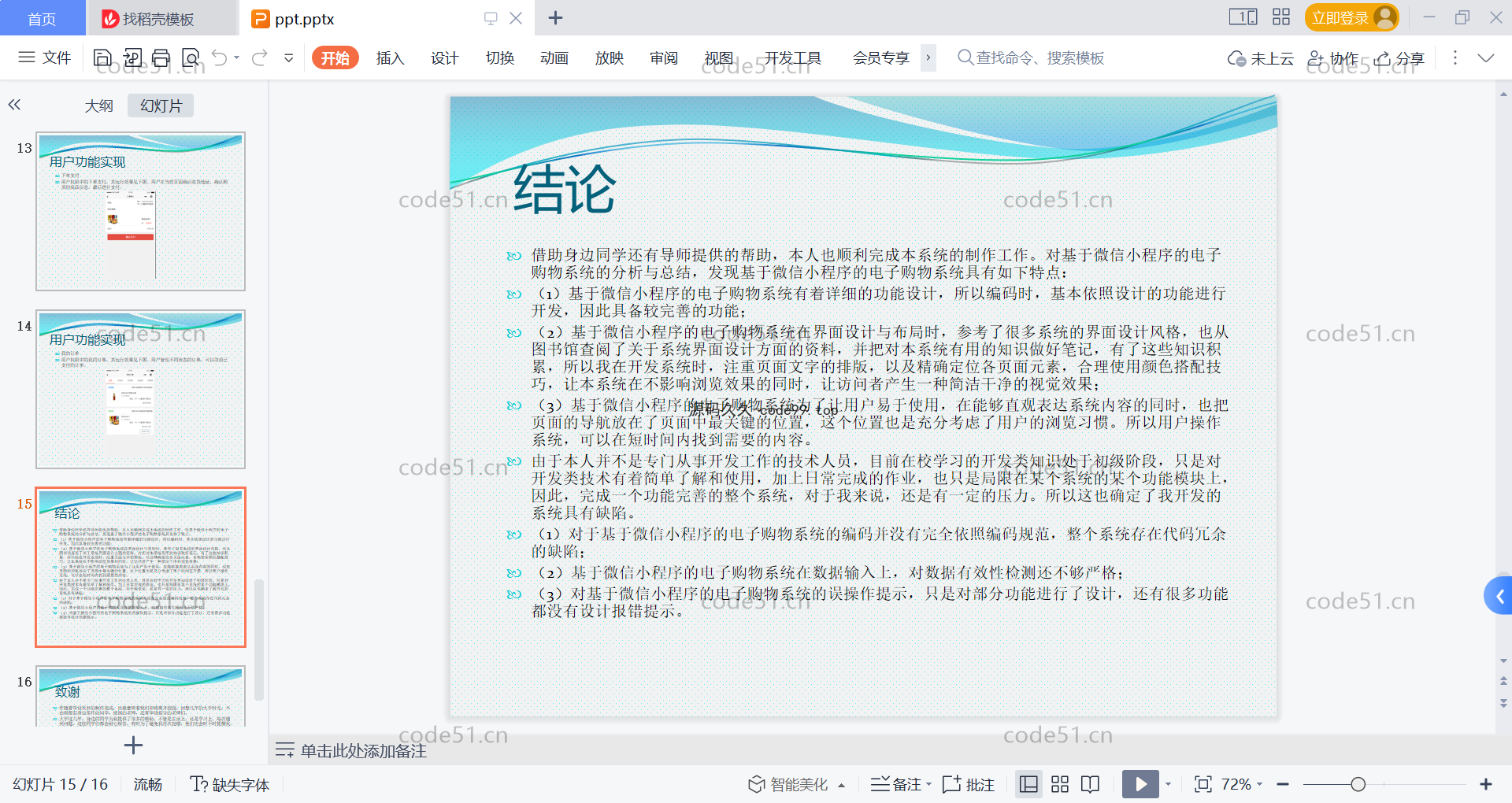 基于微信小程序+SSM+MySQL的电子购物小程序(附论文)