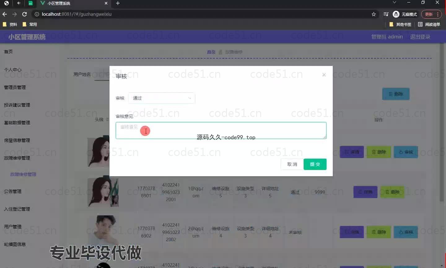基于微信小程序+SSM+MySQL的小区管理小程序(附论文)