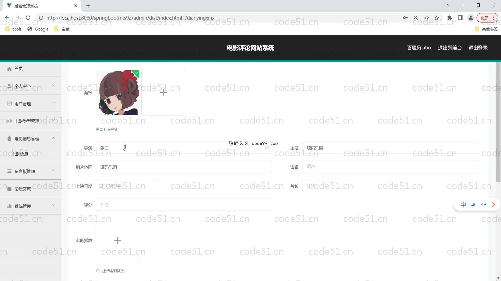 基于SpringBoot+MySQL+Vue的电影评论网站系统(附论文)