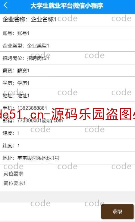 基于微信小程序+SSM+MySQL的大学生就业小程序(附论文)