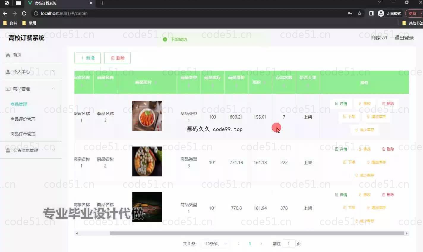 基于微信小程序+SSM+MySQL的高校订餐系统小程序(附论文)