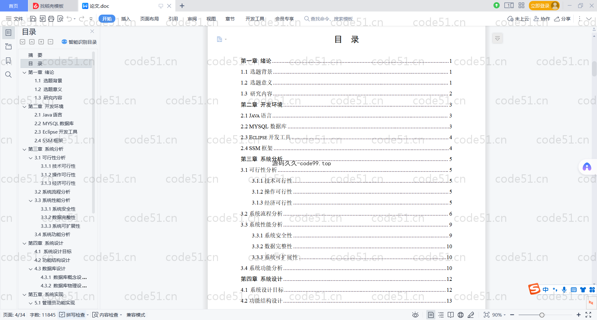 基于SpringBoot+MySQL+Vue.js的物资物流系统(附论文)