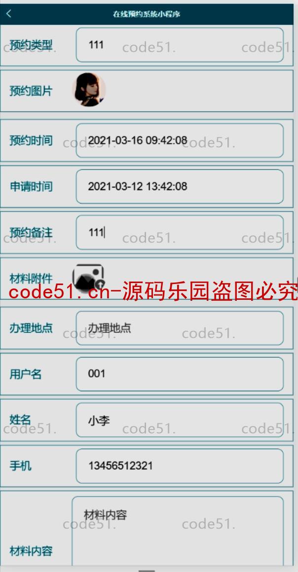 基于微信小程序+SSM+MySQL的个人行政复议在线预约系统(附论文)