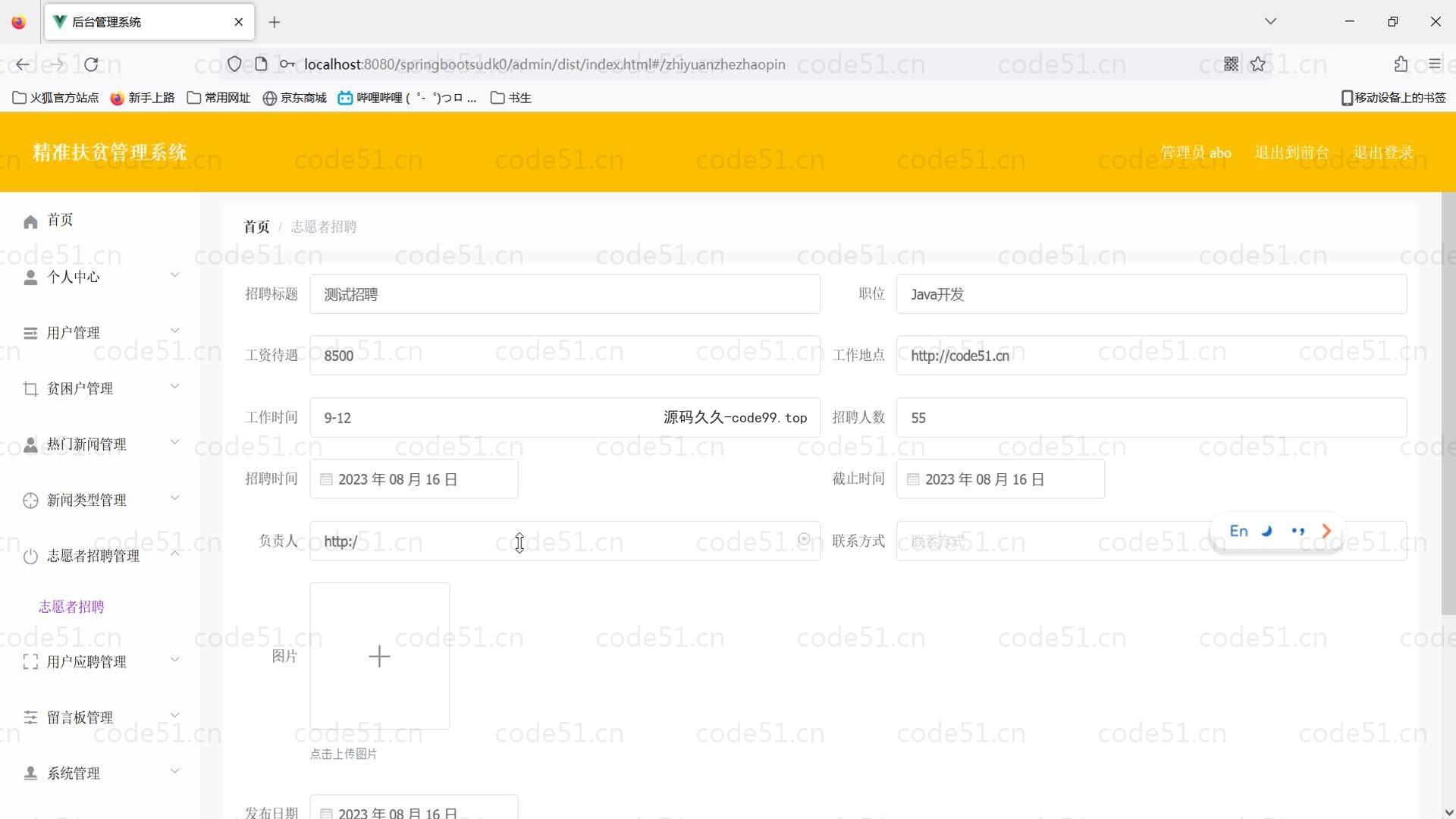 基于SpringBoot+MySQL+Vue的精准扶贫管理系统(附论文)