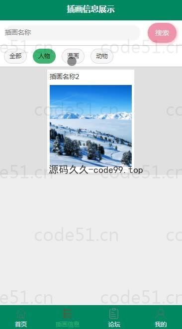 基于微信小程序+SSM+MySQL的小程序插画共享平台小程序(附论文)