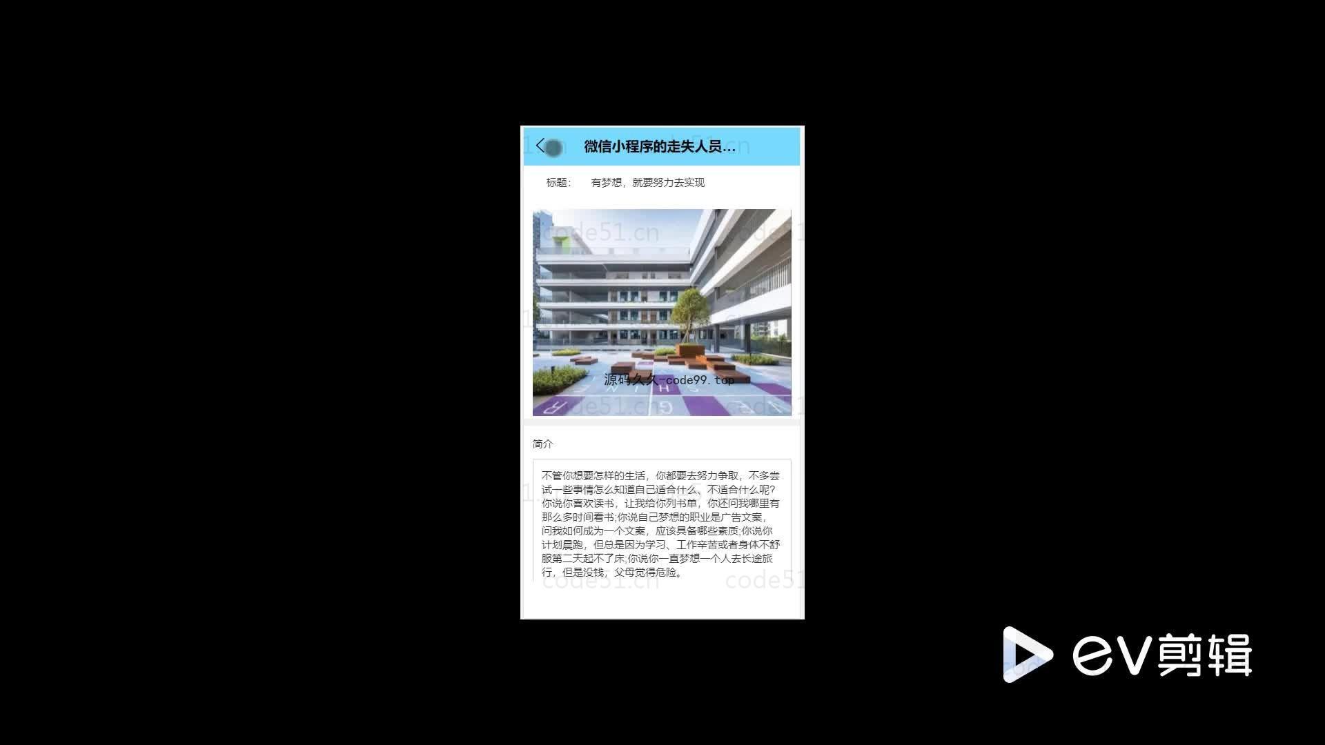基于微信小程序+SSM+MySQL的走失人员报备平台小程序(附论文)