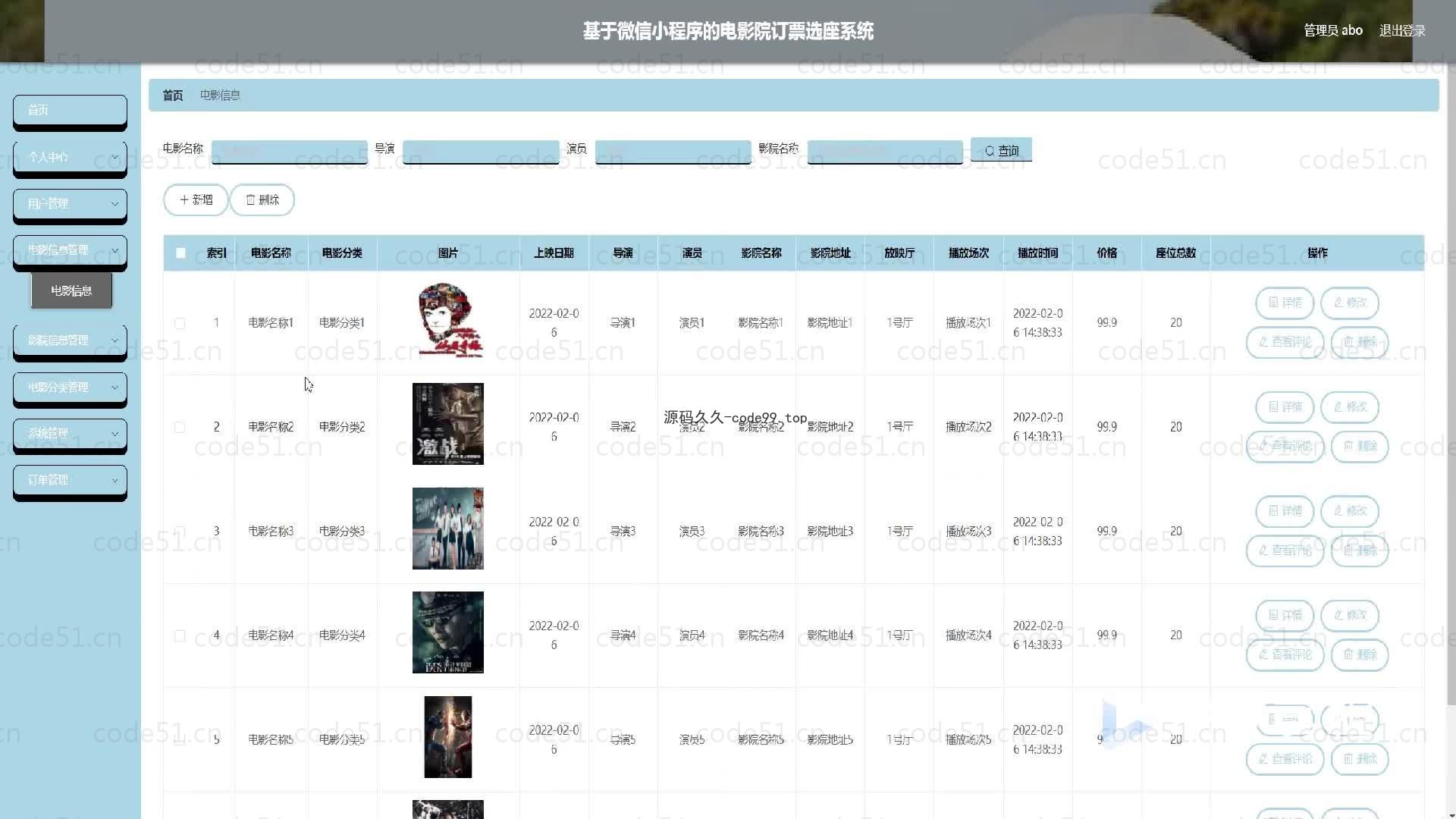 基于微信小程序+SSM+MySQL的电影院订票选座小程序(附论文)