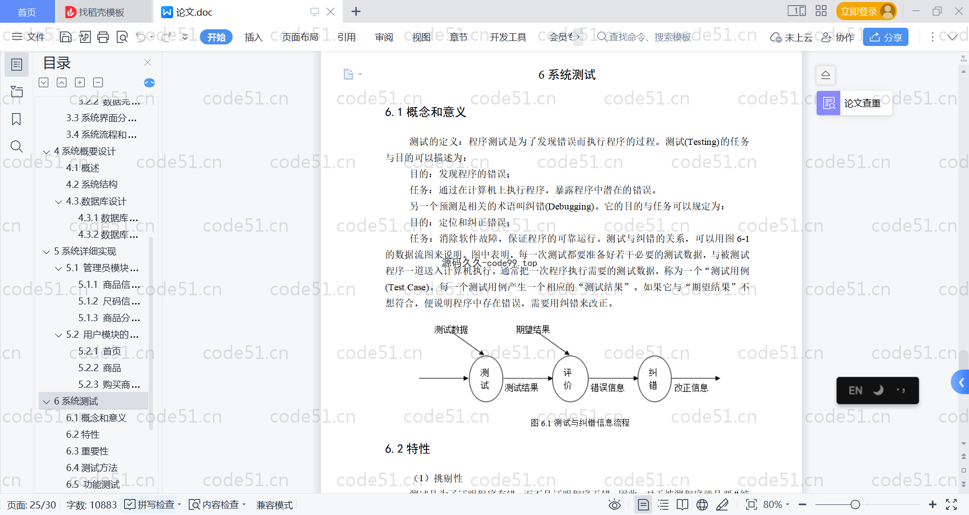 基于SpringBoot+MySQL+Vue的服装销售平台(附论文)