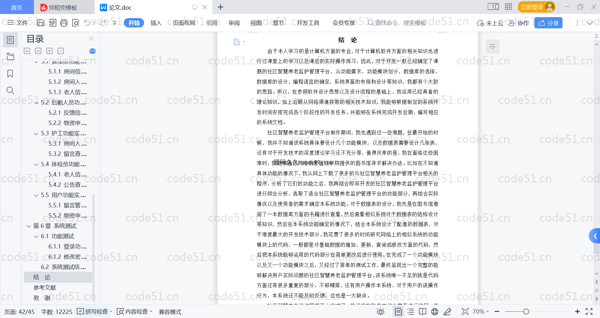 基于SpringBoot+MySQL+Vue的社区智慧养老监护管理平台(附论文)
