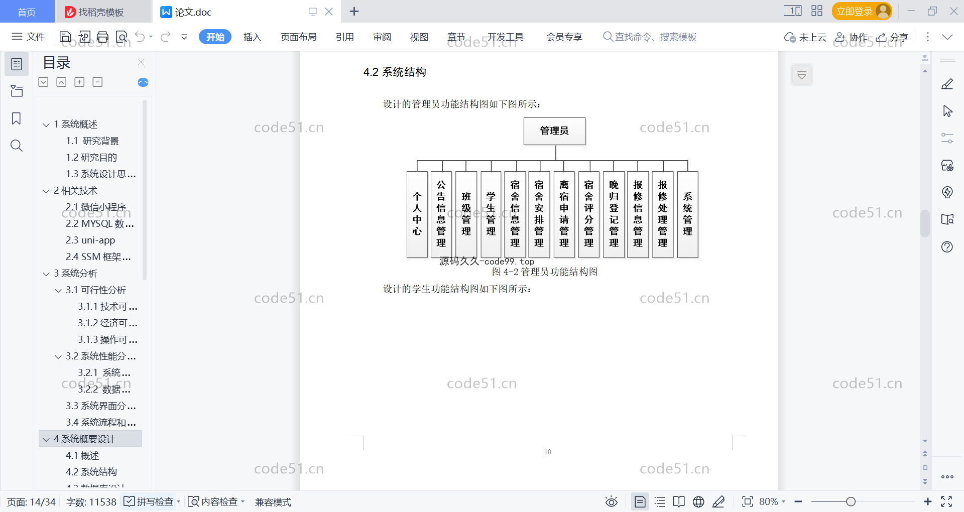 基于微信小程序+SSM+MySQL的宿舍管理系统小程序(附论文)
