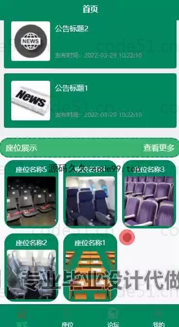 基于微信小程序+SpringBoot+MySQL的研学自习室选座与门禁小程序(附论文)