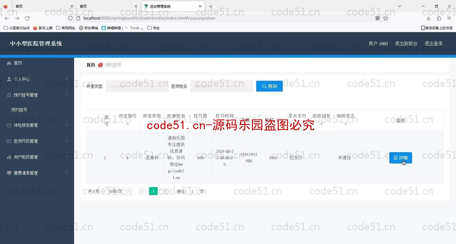 基于SpringBoot+MySQL+Vue的中小型医院管理系统(附论文)