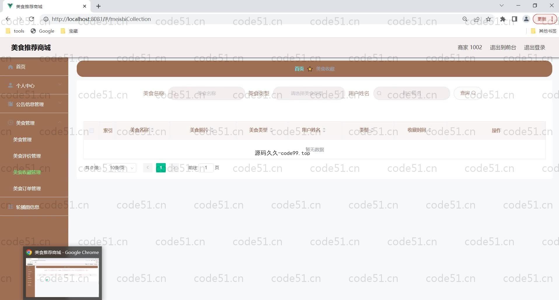 基于SpringBoot+MySQL+Vue的美食推荐商城(附论文)