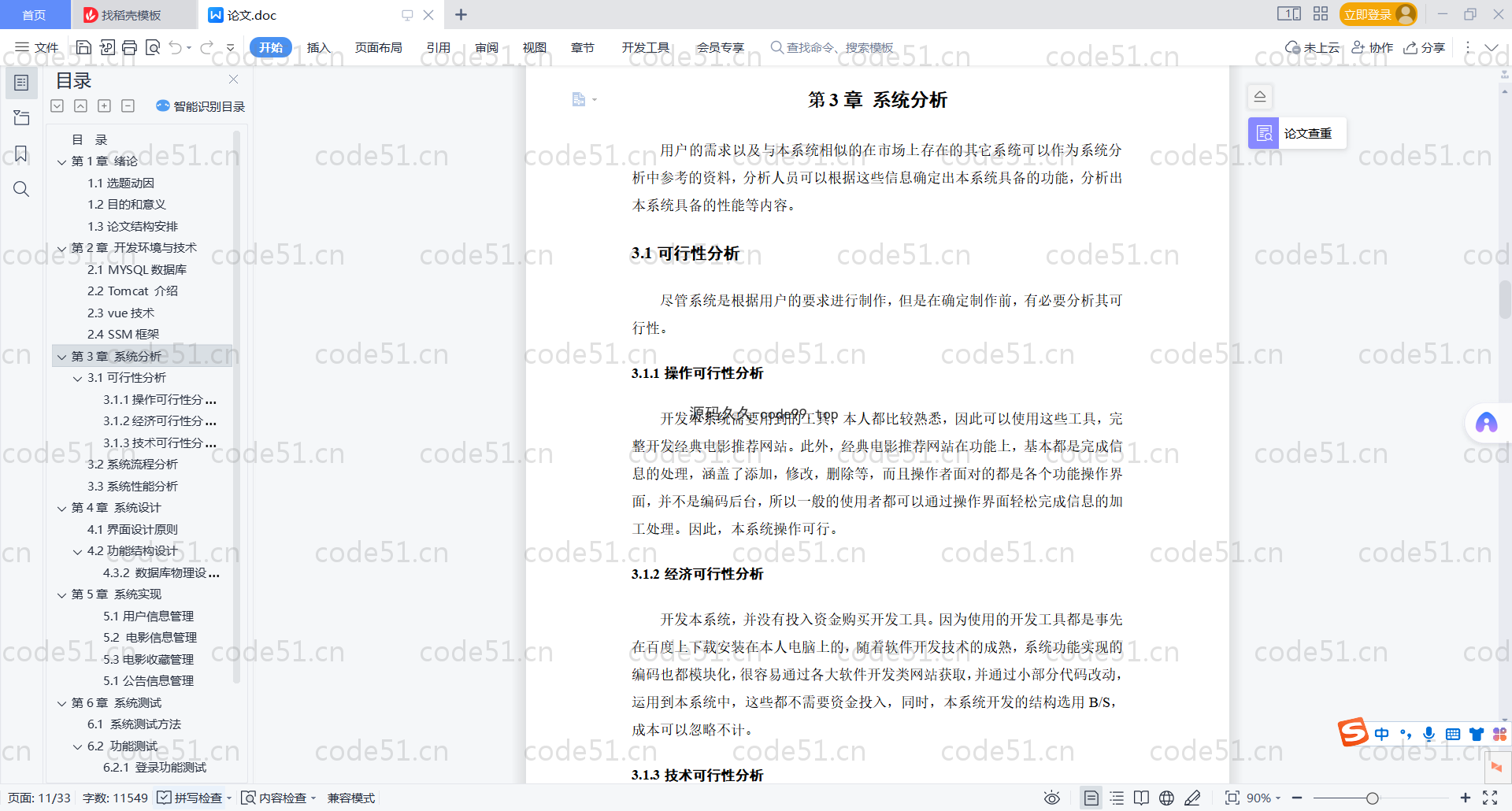 基于SpringBoot+MySQL+Vue.js的经典电影推荐系统(附论文)