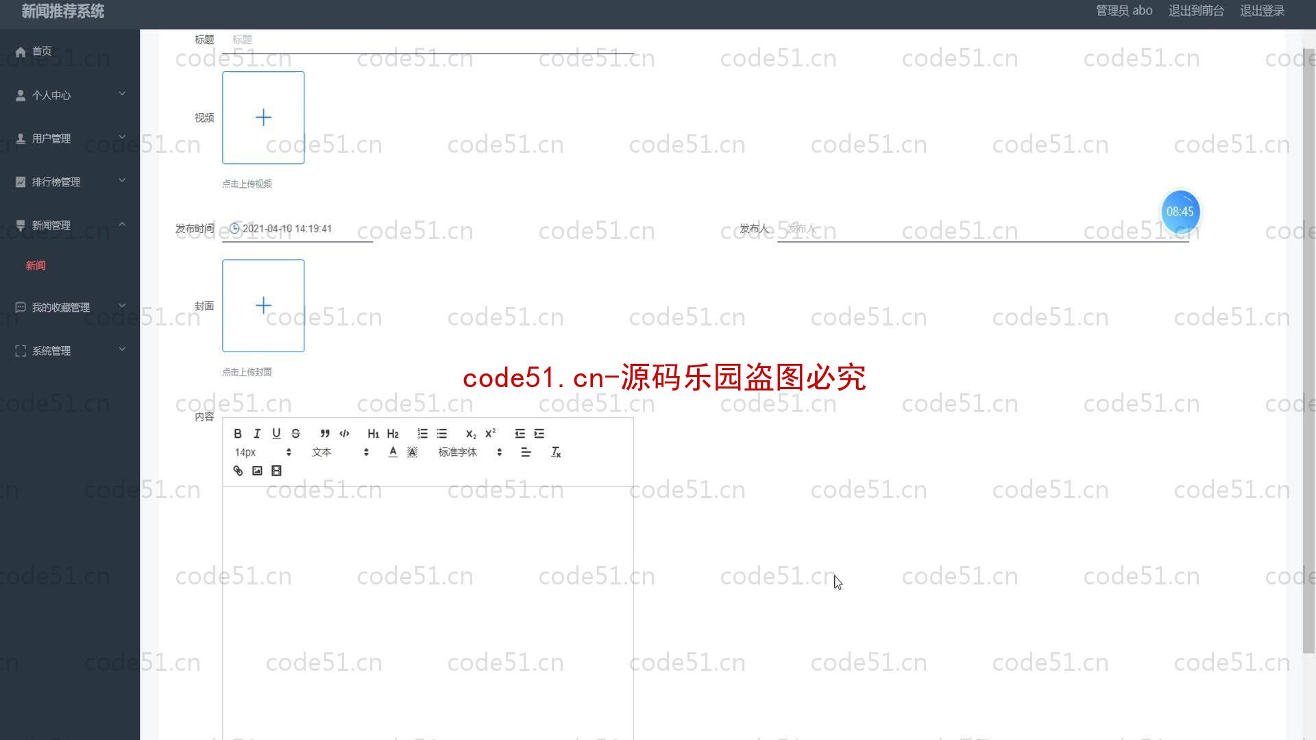 基于SpringBoot+MySQL+Vue的新闻推荐系统(附论文)