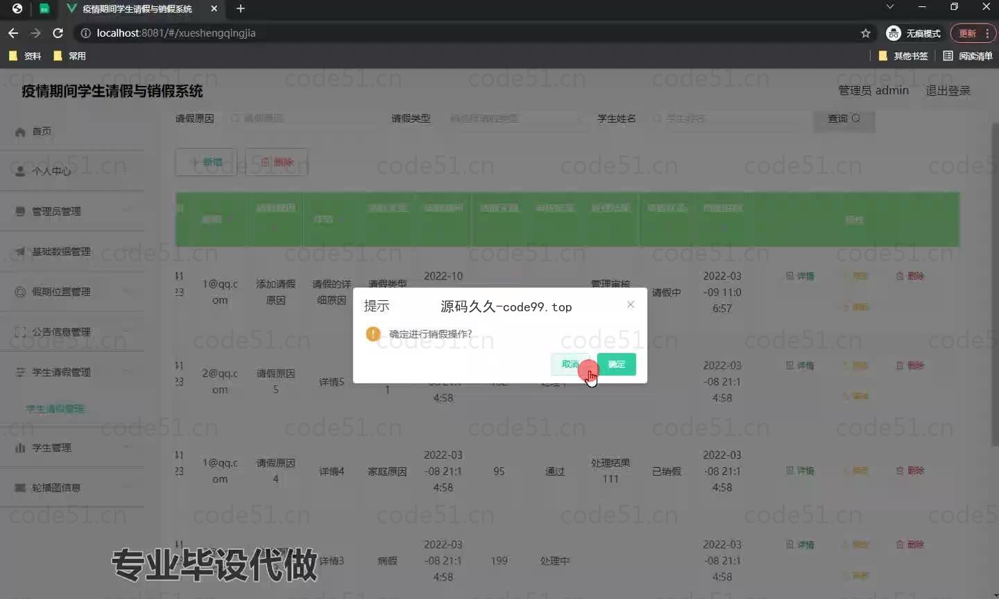 基于微信小程序+SSM+MySQL的疫情期间学生请假与销假系统小程序(附论文)