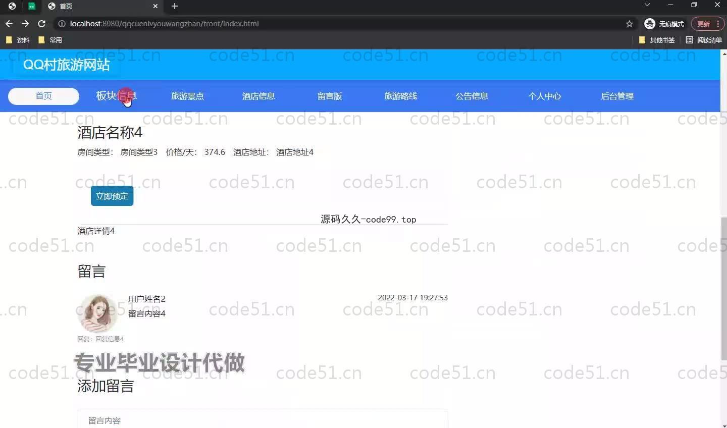 基于SpringBoot+MySQL+Vue.js的旅游网站系统(附论文)