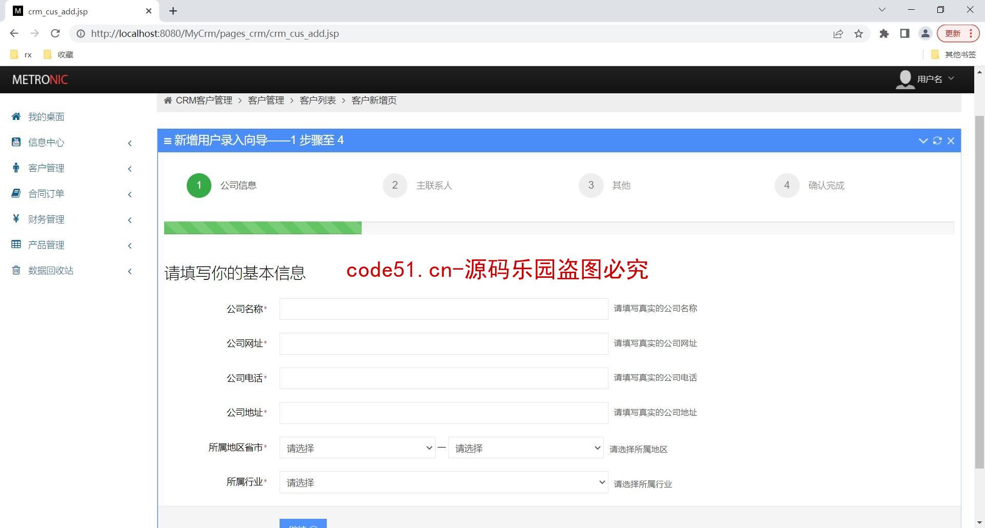 基于SSH+MySQL+Bootstrap的客户关系管理系统CRM(附论文)